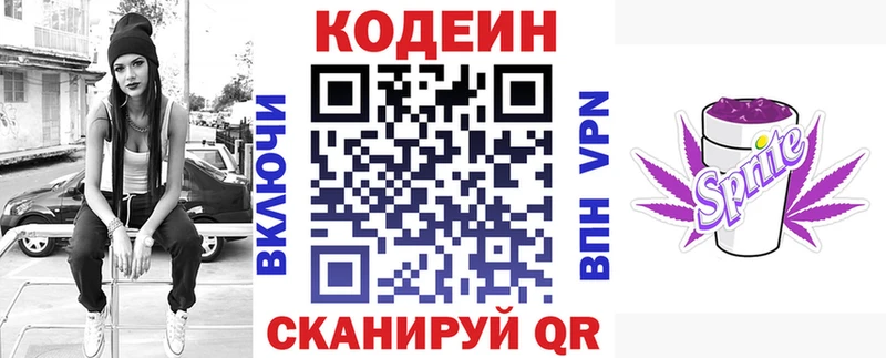 Купить где  Кинешма  Codein напиток Lean (лин) 